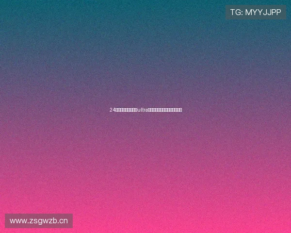 24直播网体育在线直播ultra打造高清赛事观赛新体验平台版 24直播网体育在线直播ultra打造高清赛事观赛新体验平台版